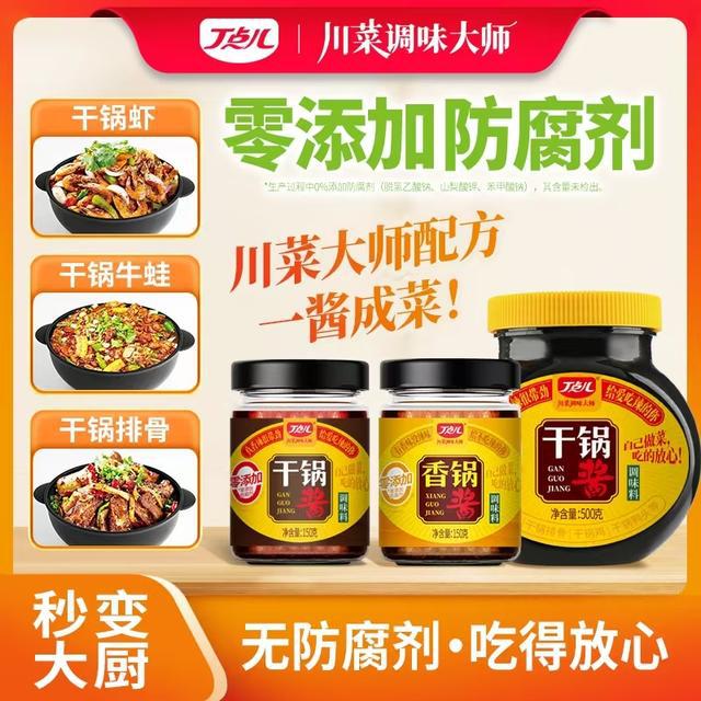 丁点儿干锅酱家用0添加防腐儿童不辣正宗四川味香辣干锅酱调味料