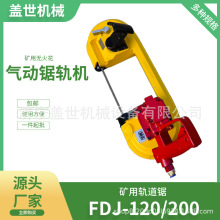 煤矿用带式线锯矿用FDJ-120气动锯轨机 钢轨切割机 风动链锯