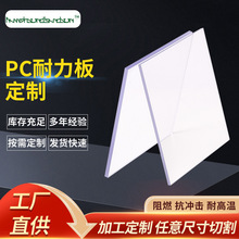 pc板 阻燃防静电实心聚碳酸酯pc耐力板透明pc塑料板折弯加工