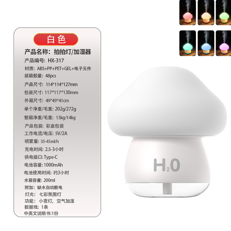 厂家定制蘑菇拍拍灯加湿器二合一LOGO小夜灯桌面迷你香薰小加湿器