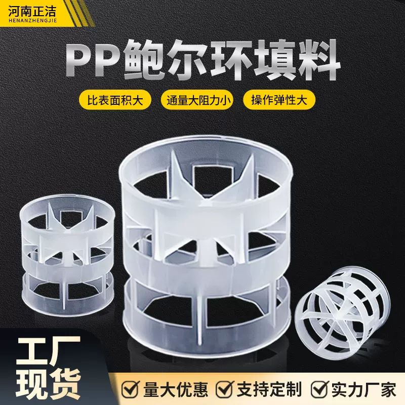 厂家批发PP鲍尔环填充料净化塔废气净化冷却塔脱硫塔鲍尔环空心球