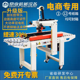 鼎业厂家直销全自动打包机FXC4030自动封箱机快递纸箱胶带包装机