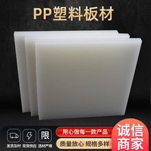 厂家塑料板材拉鱼箱冲床垫板硬质阻燃pp板白色聚丙烯复合板材PP板