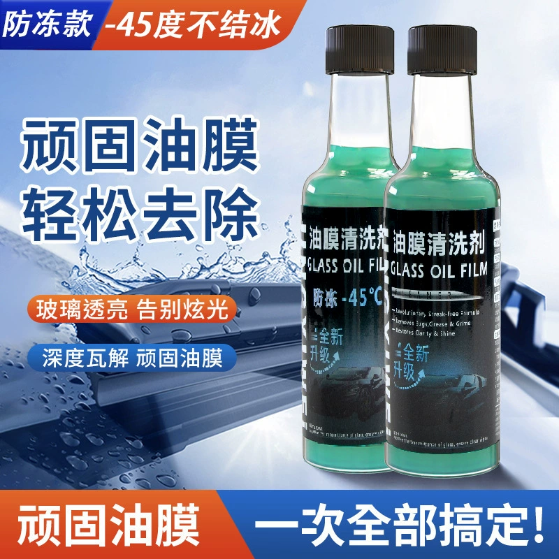 Стеклянная водяная масляная пленка Чистая специальное чистящее средство Стандартный раствор концентрированный антифриз минус 45 градусов чистящее средство для удаления автомобильной масляной пленки