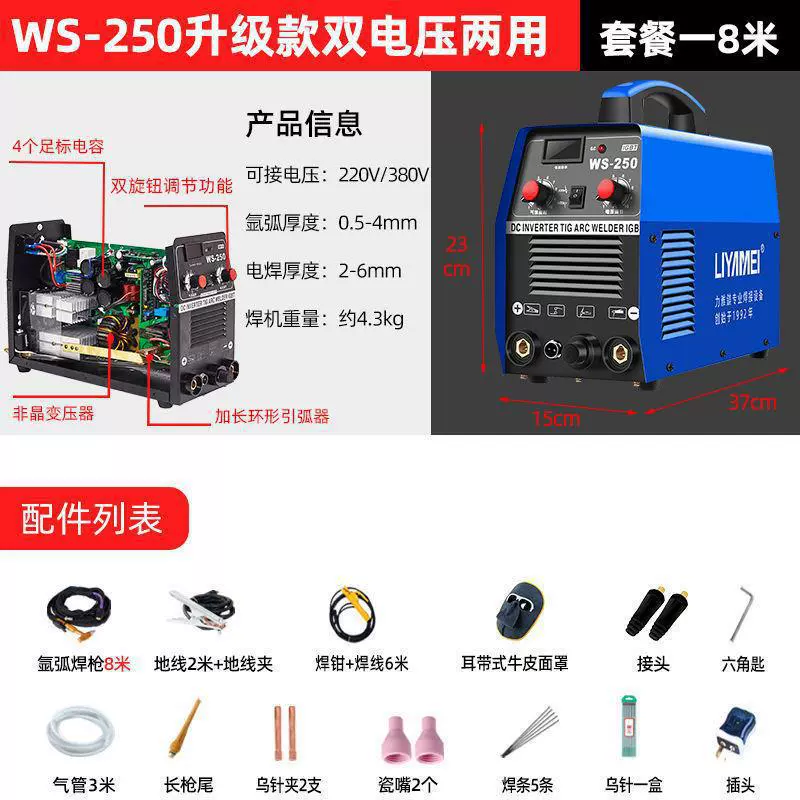 Сварочный аппарат TIG/ARC (LIYAMEI) WS‑250, инвертор DC IGBT, одно/двухнапряж., разные длины горелок