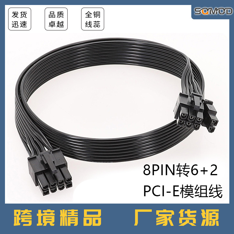 Graphics module line 8PIN to 8PIN(6+2) is used for pirate ship 18AWG flat line power module line Graphics module line 8PIN to 8PIN(6+2) is used for pirate ship 18AWG flat line power module line