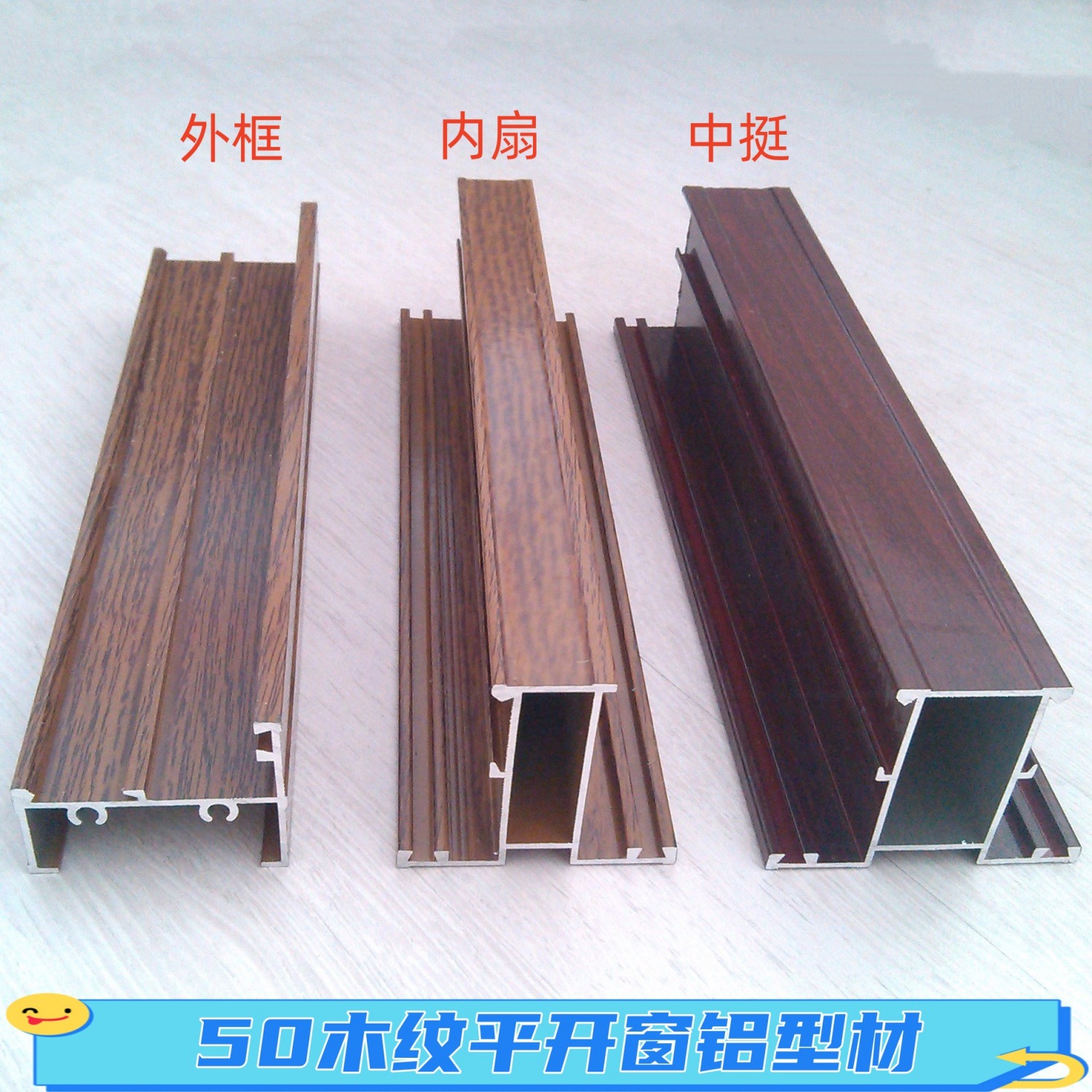 木纹转印50平开窗铝型材红木纹固定外框中挺窗扇柚木色老50平开窗
