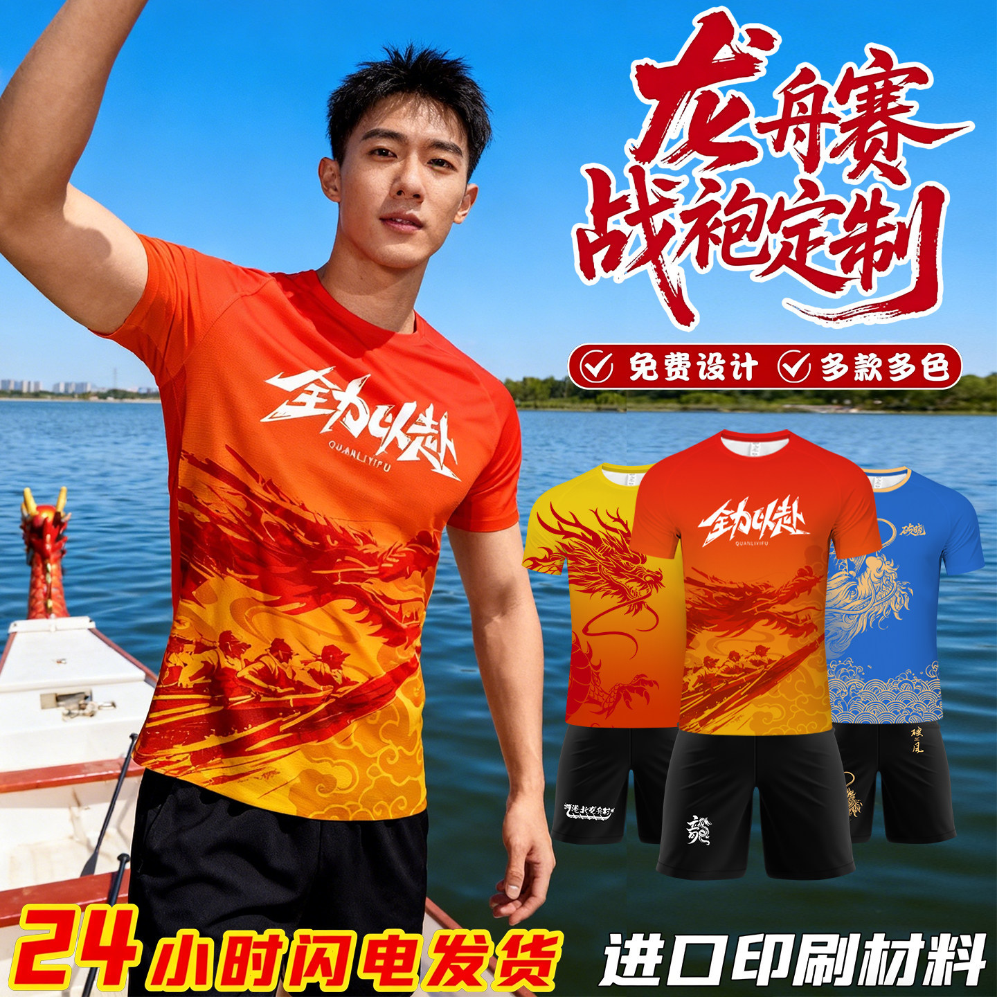 Dragon Boat Uniform Set T-Shirt Dragon Boat Festival Rowing Competition Team Training Sportswear Short-Sleeved Men's and Women's Class Uniforms with Custom Printing