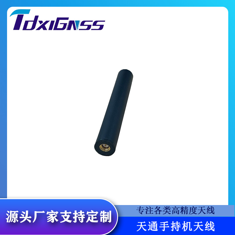 天地星联高增益低剖面大 S 天通卫星螺旋手持天线