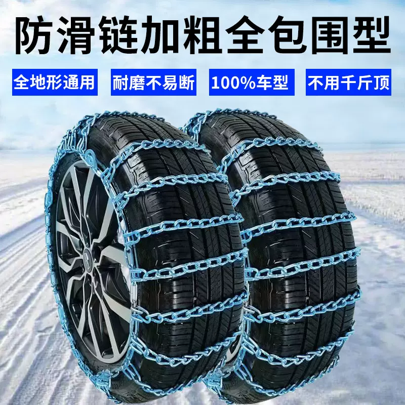 全包围汽车防滑链加粗皮卡车轿车越野车面包车SUV轮胎用不加密