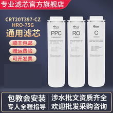 适配乐博维通用霍尼韦尔净水器滤芯HRO-75G/CRT20T397-CZ双出水纯