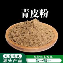 青皮粉破壁超细粉高品质 中药材 四花青皮 青皮丝 正品青皮500克