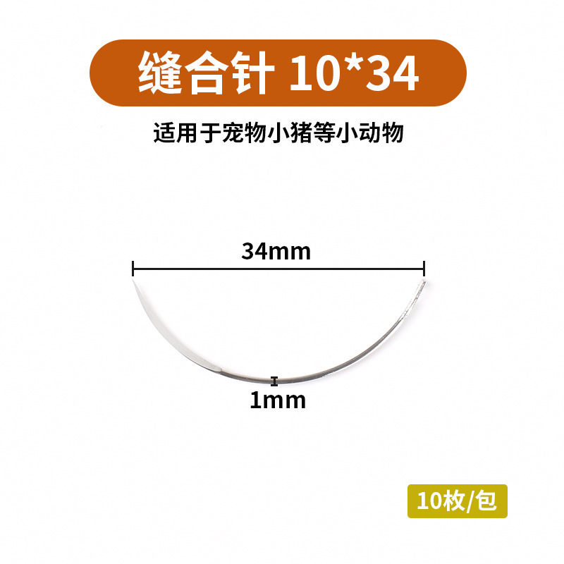 SUTURA veterinaria aguja de sutura para mascotas veterinaria especial de acero inoxidable aguja recta aguja curvada herramienta de sutura quirúrgica de cerdo