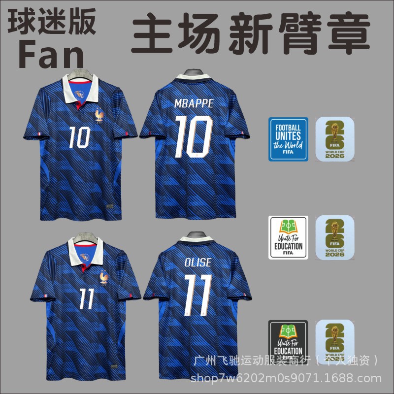 2026世界杯法国新臂章主场球迷版球衣10号姆巴佩单上衣足球服现货