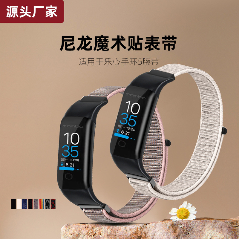 Suitable for Lexin bracelet 5S /Duck Joint Hr2/Hr3/Hr5 nylon woven Velcro strap