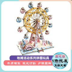 Name brand direct sales Happy Ferris wheel wooden 3D stereoscopic intellectual puzzle puzzle DIY handmade children's toy