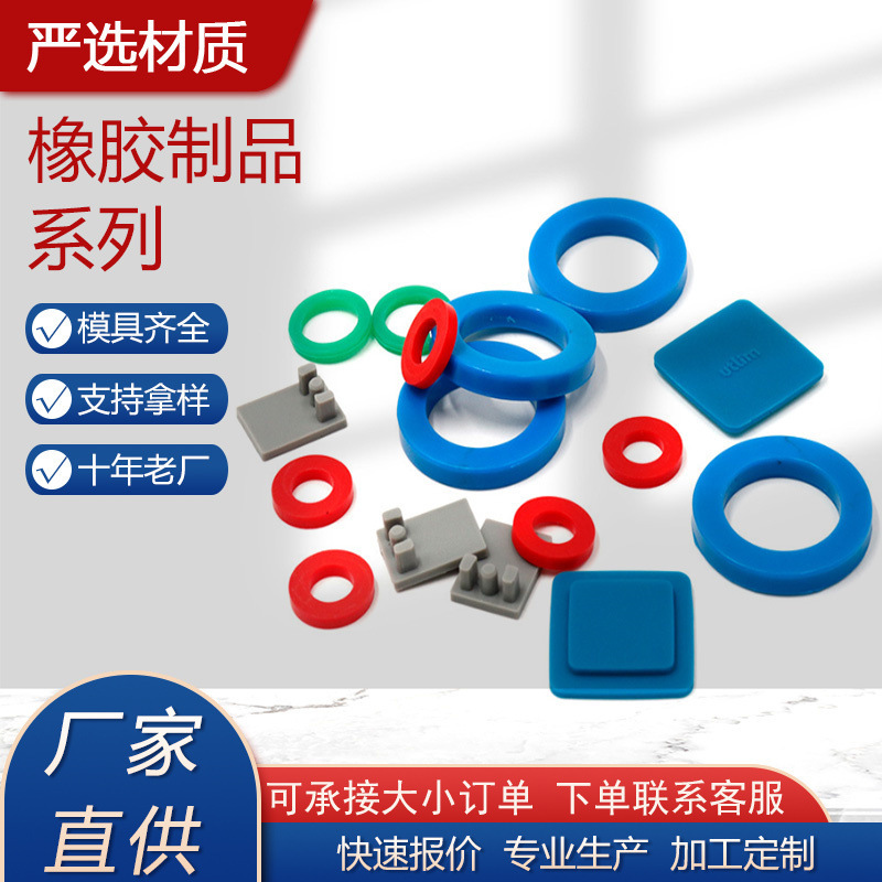 厂家批发橡胶制品 非标橡胶异形件 彩色橡胶杂件 橡胶密封件