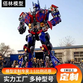 军事模型;航空模型;机器人模型
