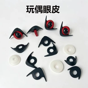 Веки с чёрными глазками для мягких игрушек DIY