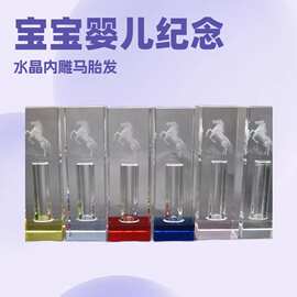 宝宝婴儿纪念品印章 琉璃马胎毛印章 新款水晶内雕马胎发脐带印章