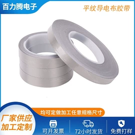 屏蔽材料;电子五金材料;电子产品胶带