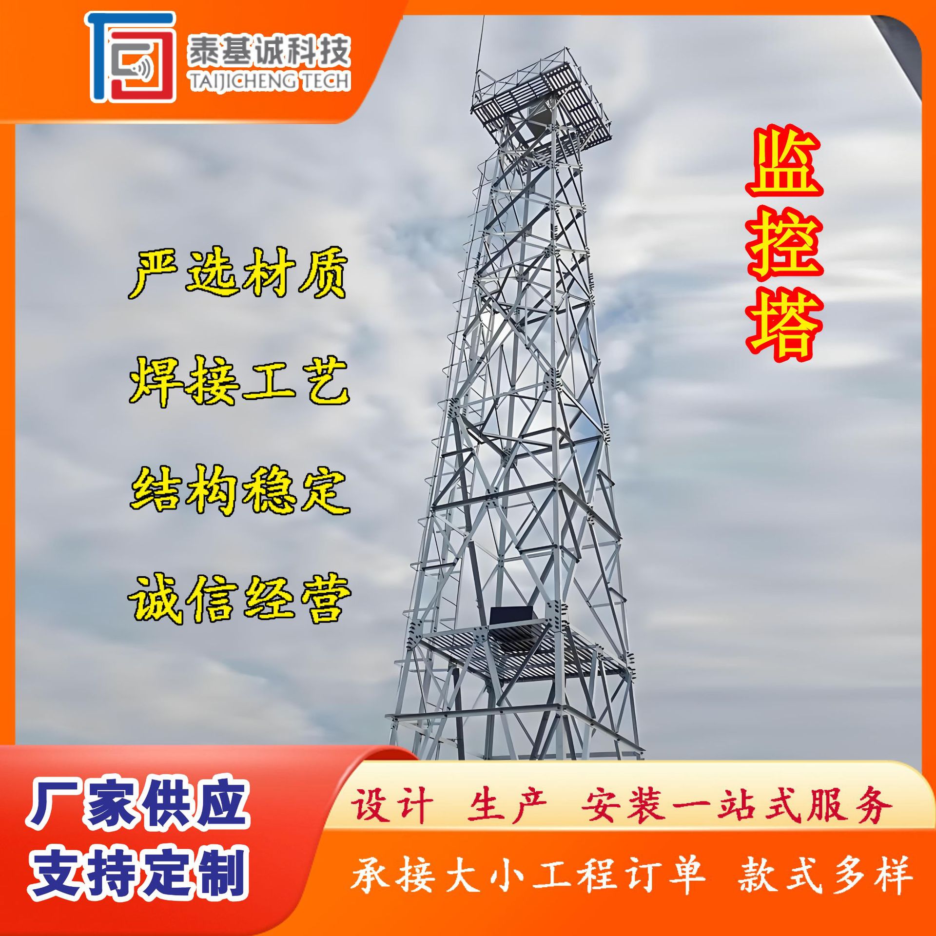 加工定制钢结构监控塔15米监控铁塔防火瞭望塔钢结构森林远程钢结
