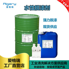 水性脱漆剂5分钟快速脱漆脱油墨 金属玻璃专用阻燃脱漆剂厂家批发