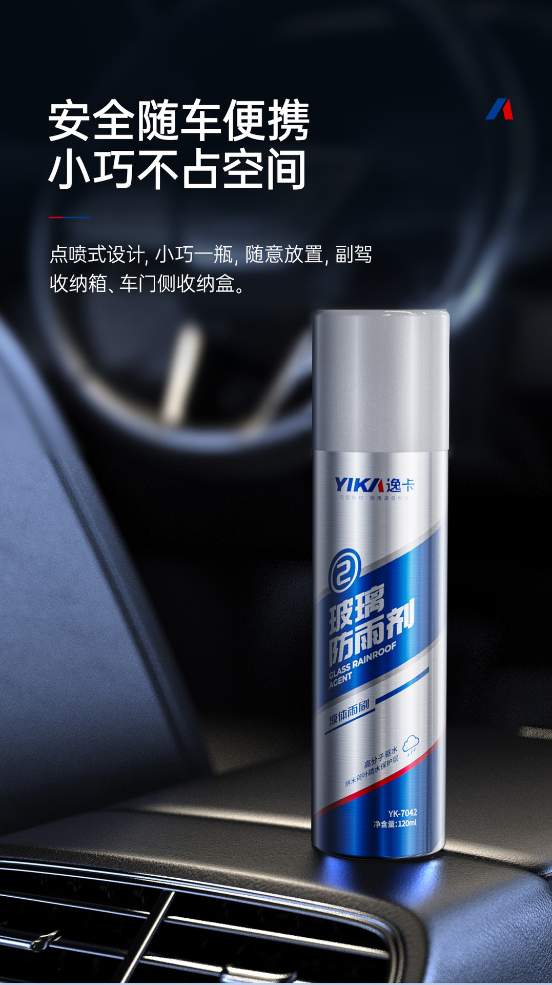 Yika anti-rain agent 120ml windshield anti-fog agent long-acting anti-fog spray for window rearview mirror water repellent