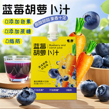 现货蓝莓胡萝卜蓝莓汁营养花青素果蔬汁0糖0脂浓缩复合果汁饮料
