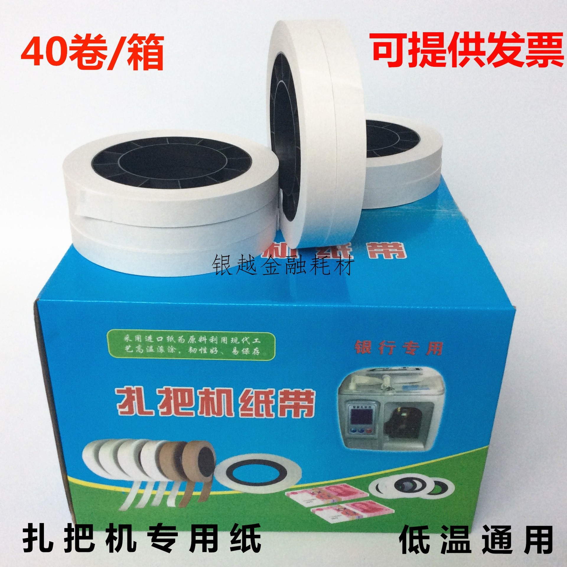 厂家直供扎把纸 捆钞带 机用扎把带 圆盘纸 扎钞纸银行专用扎钞带