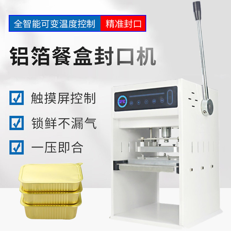 手动金色铝箔餐盒封口机外卖商用一机多用锡纸保鲜可换模具打包机