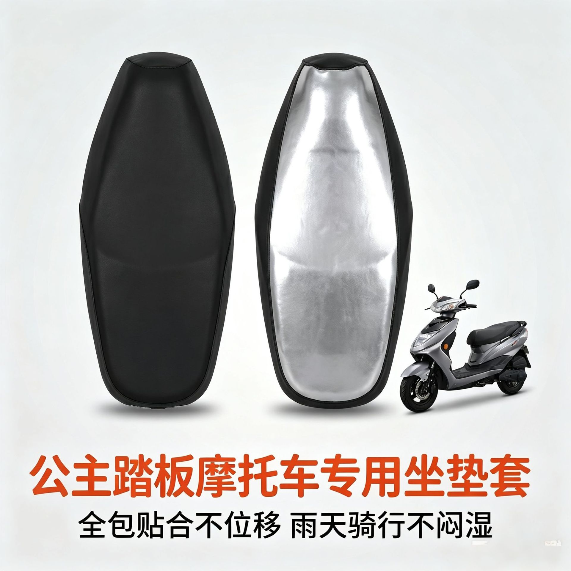 Princess-Style Scooter Seat Cover, Sun-Proof and Waterproof (We Sincerely Invite National Motorcycle Parts Wholesalers to Join Us)
