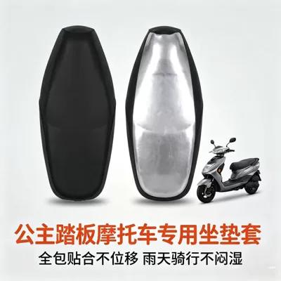 Princess-Style Scooter Seat Cover, Sun-Proof and Waterproof (We Sincerely Invite National Motorcycle Parts Wholesalers to Join Us)