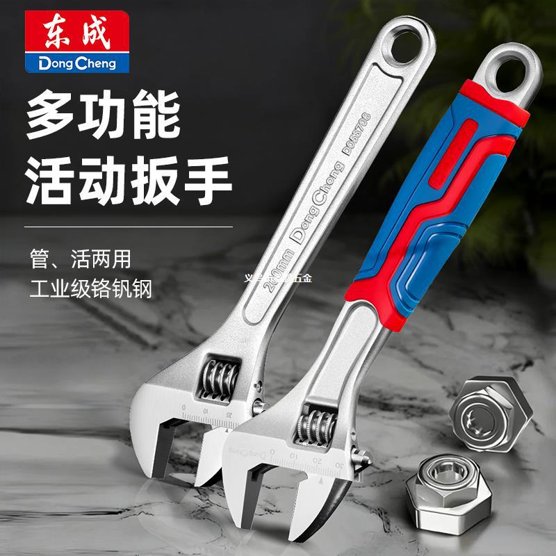 东成新型大开口活动扳手万能多功能卫浴专用板子工具口径活口扳手