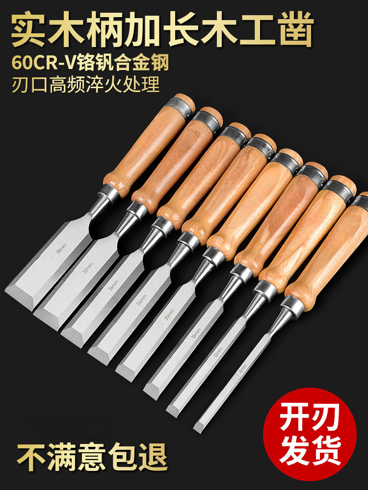 木工凿子扁铲刀雕刻开槽专用神器凿刀木柄凿平凿木匠套装工具大全