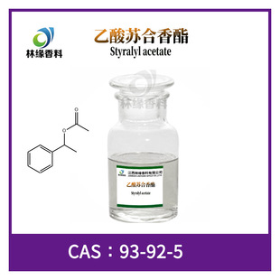 �����K������ 99% �d�ӻ��㾫ԭ�� CAS93-92-5 ʳ���ջ��������l