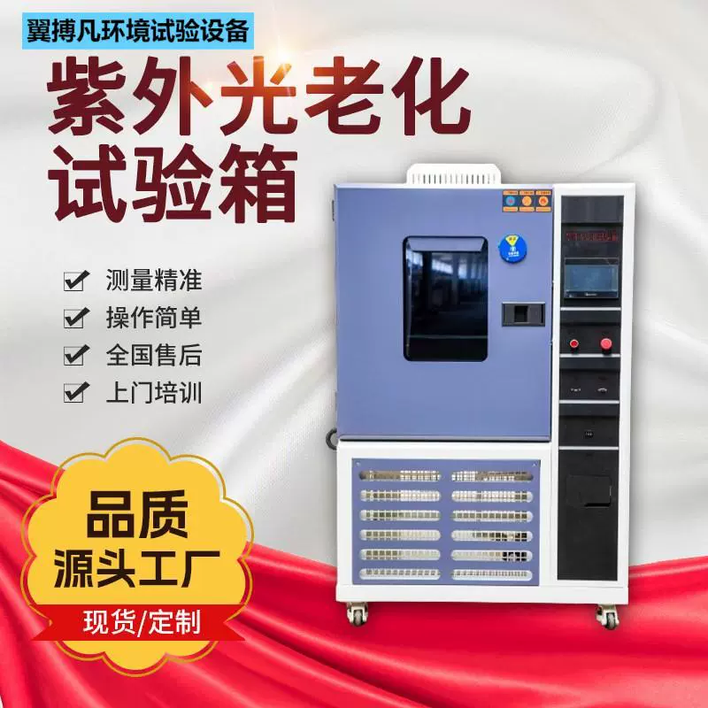 UV紫外线加速抗老化试验箱紫外耐气候试验箱紫外线加速老化测试仪