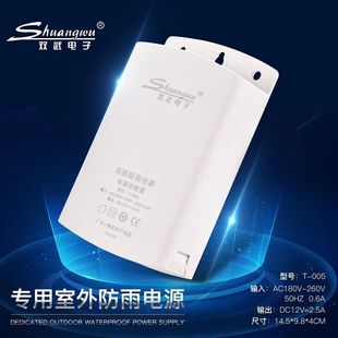 Monitoring outdoor waterproof 12V2.5A power adapter over 3C Haikang anti-mosquito storage power box SW-T005