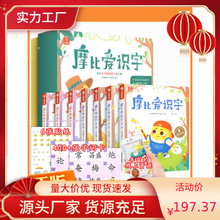 学而思摩比爱识字【全7册】正版授权学前班幼儿识字3-6岁儿童快速