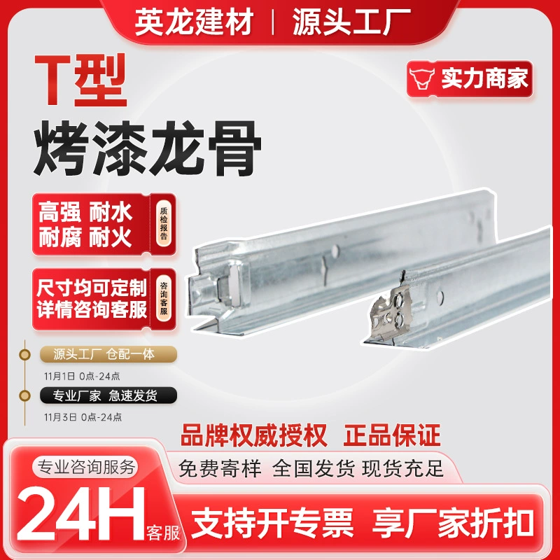 Алюминиевый киль белый лак киль Т-киль минеральная ватная плита потолка огнестойкий к коррозии высокопрочный киль