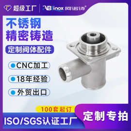 316L/304不锈钢泵阀精密铸造铸件 过水阀门熔模铸造定制脱蜡浇铸