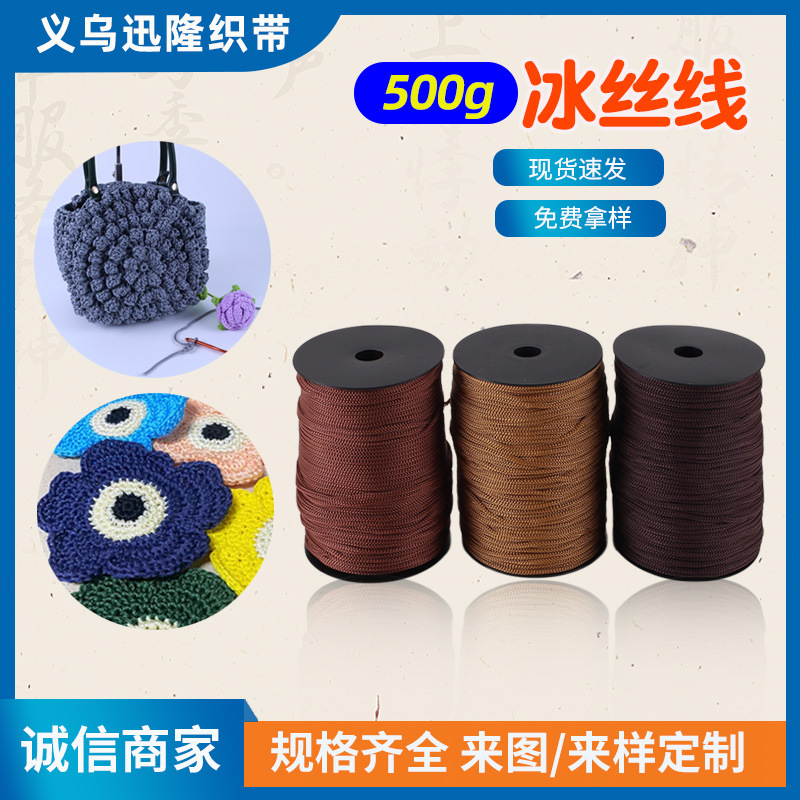 500g冰丝线钩织手工DIY 编织钩包勾帽子汽车坐垫水杯套厂家直供