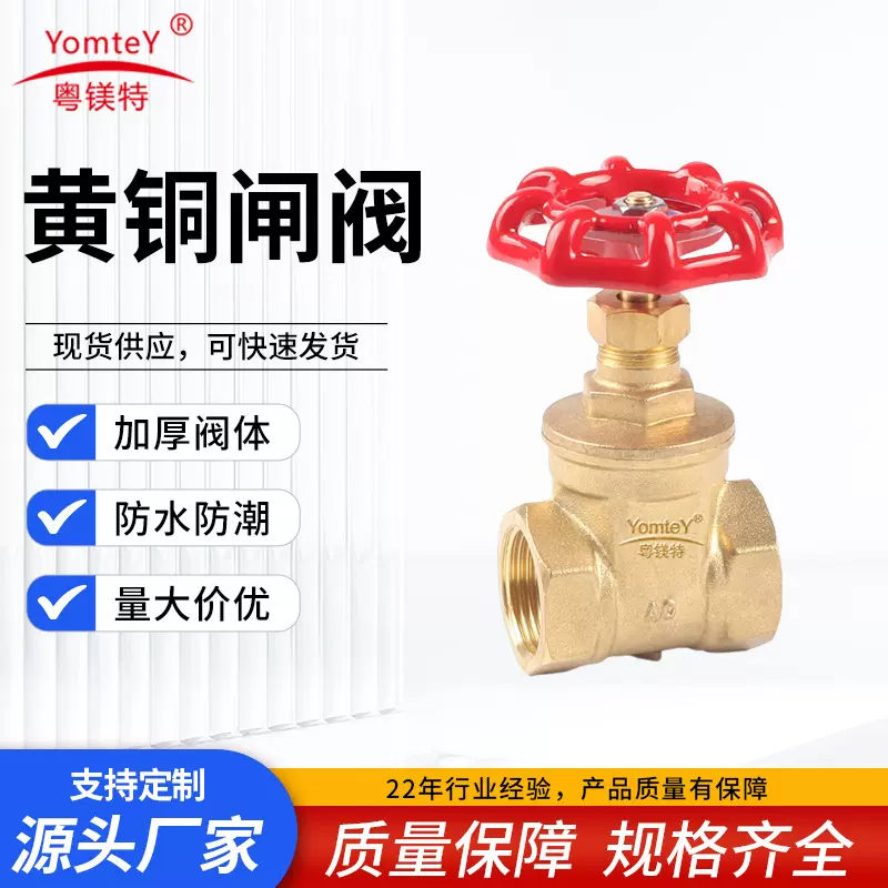 厂家批发粤镁特黄铜闸阀二通式闸阀耐腐蚀内螺纹工程用手动闸阀
