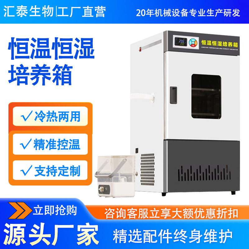 Laboratory Biochemical Culture Box Mold Bacteria Constant Temperature Constant Humidity Culture Box Lighting Artificial Climate Constant Temperature Culture Box