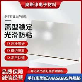 离型纸;工业产品胶带;牛皮纸