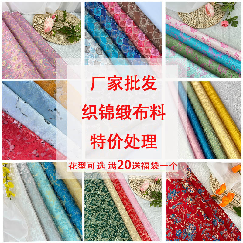 Brocade Imitation Song Brocade Jacquard Fabric for Making Hanfu Tops, Sachets, Silk Baby Clothes, Special Clothing Fabrics, Yarn-Dyed