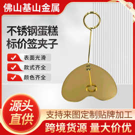 定制不锈钢标价签夹子食品展示标签夹多规格不锈钢蛋糕标价签夹子
