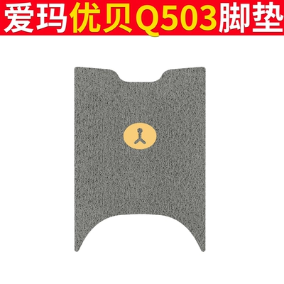 Electric vehicle foot mat | Emma Youbei Q503 Foot Mat - emma-youbei-q503-grizzly-bear