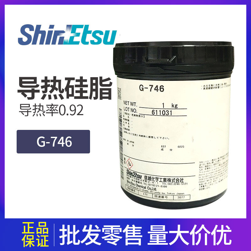 信越导热膏G-746 导热膏  G-746信越