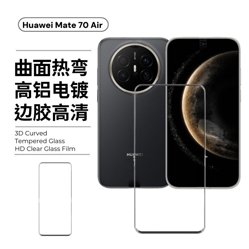 Aplicable para Huawei mate70air película de endurecimiento curva adhesivo de borde protector de vidrio mate60pro + película de lente